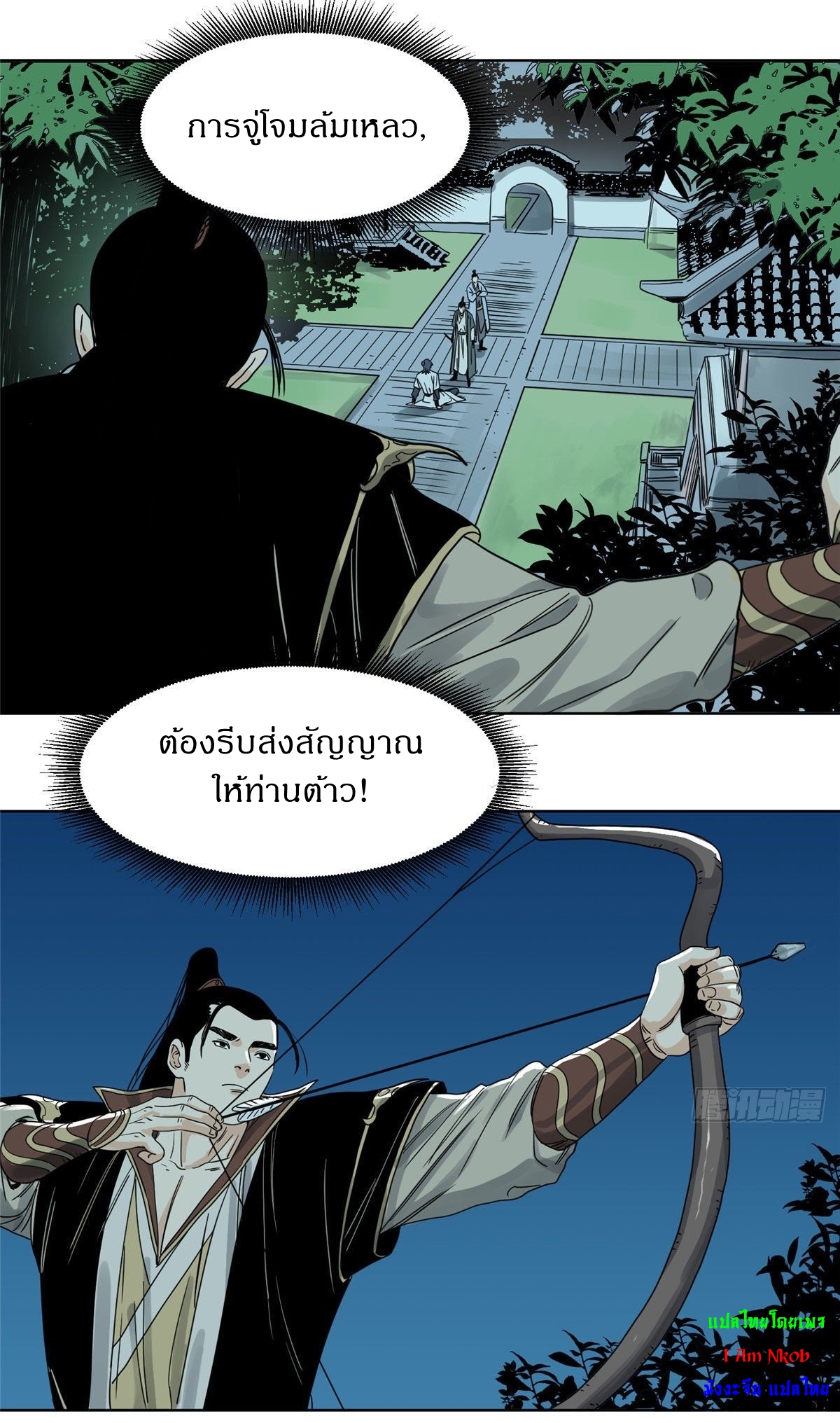 Dao Jun จ้าวแห่งมรรคา ตอนที่ 14 หน้า 15