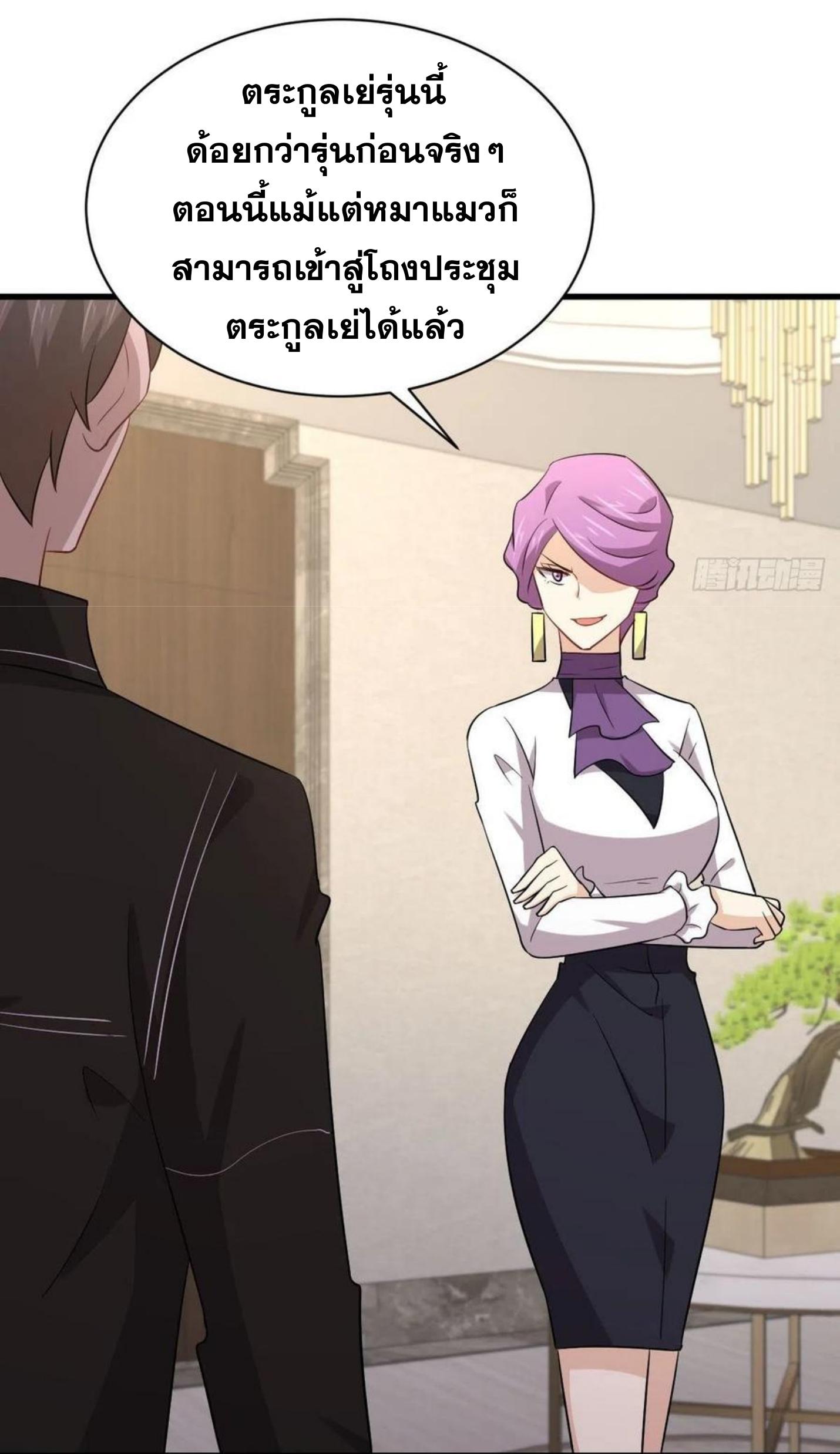 Immortal Swordsman in The Reverse World ข้าเซียนกระบี่ไม่เกาะสตรี ตอนที่ 161 หน้า 20