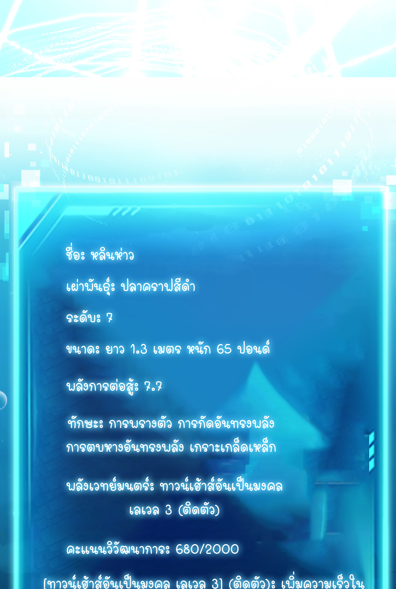 ปลาคาร์ฟ ทมิฬ ตอนที่ 5 หน้า 51