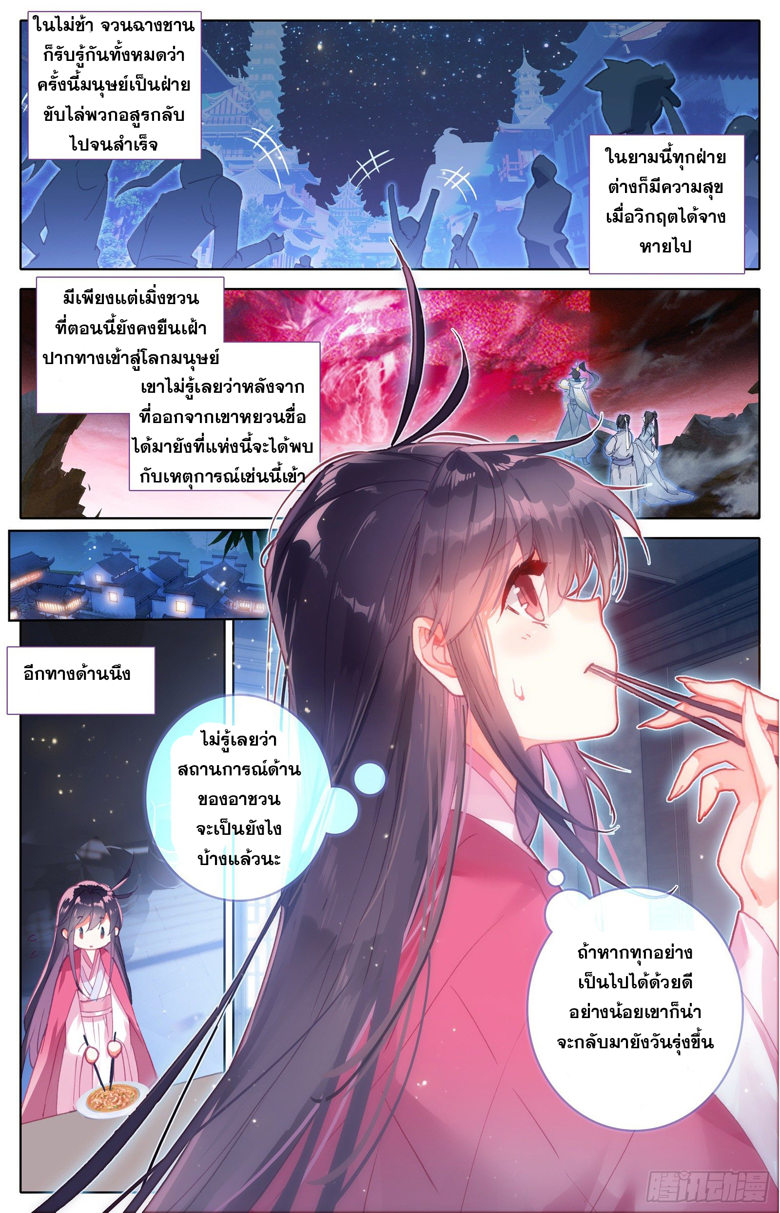 Azure Legacy (ทันจีน) ตอนที่ 95 หน้า 15