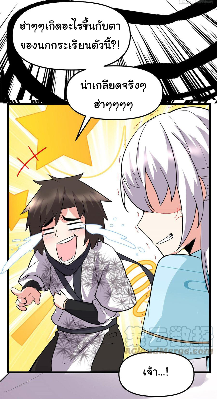 I might be a fake fairy ตอนที่ 76 หน้า 21