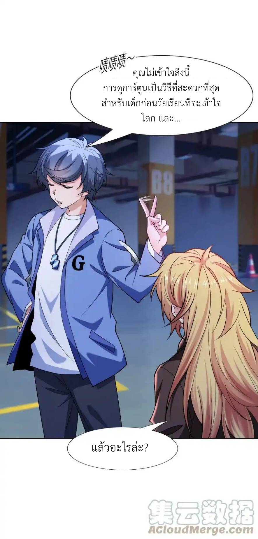 There Will Always Be Someone To Disturb My AFK Life ตอนที่ 25 หน้า 76