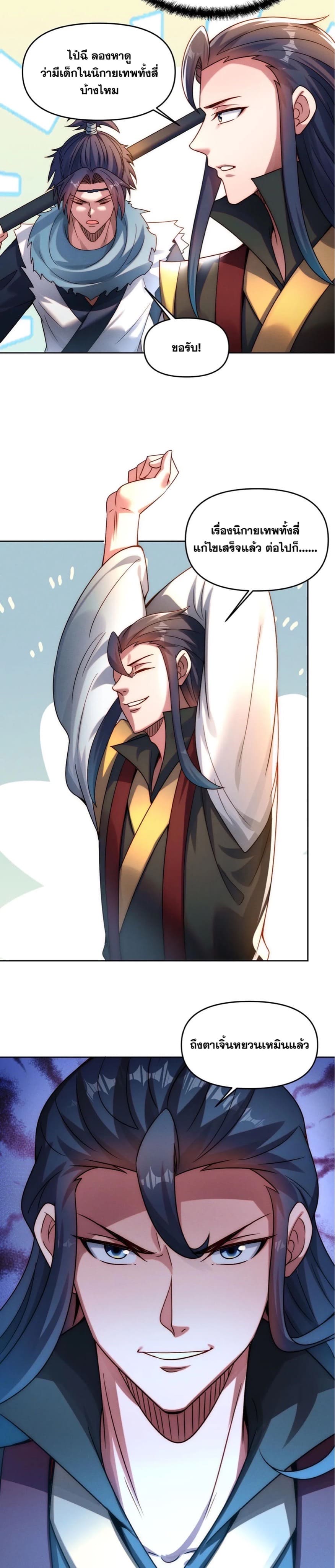 ข้ามีระบบที่สามารถอัญเชิญเทพและปีศาจได้ ตอนที่ 85 หน้า 18