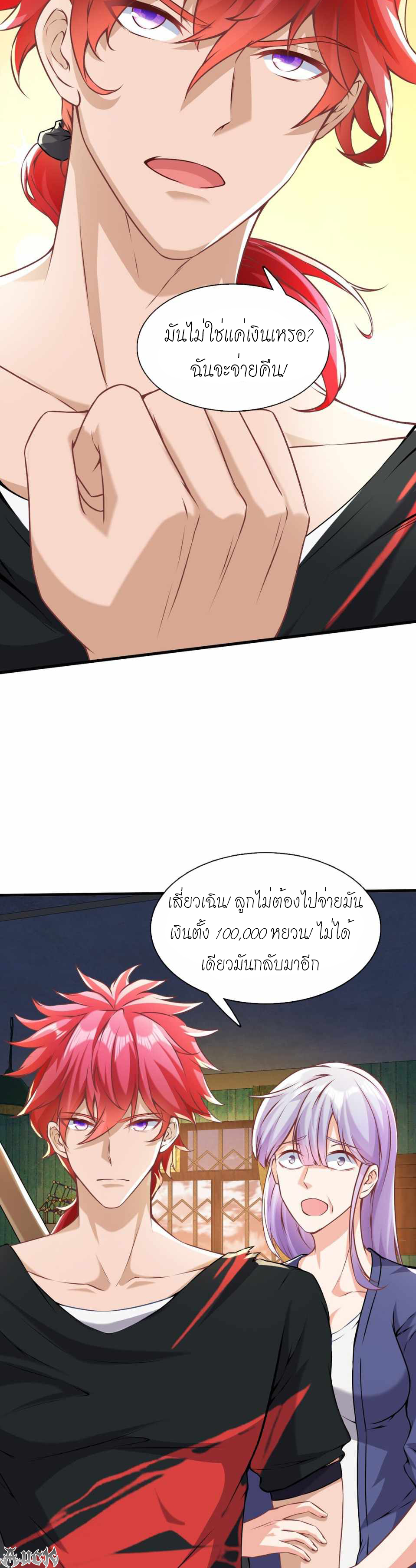 สุดยอดลูกเขยบ้า ตอนที่ 2 หน้า 6