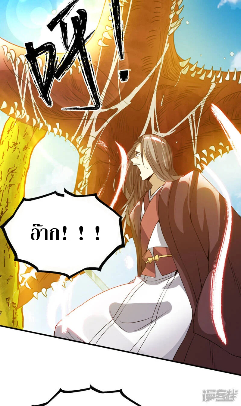 Reversal of god king จอมราชันย์ผงาดโลกันต์ ตอนที่ 36 หน้า 25