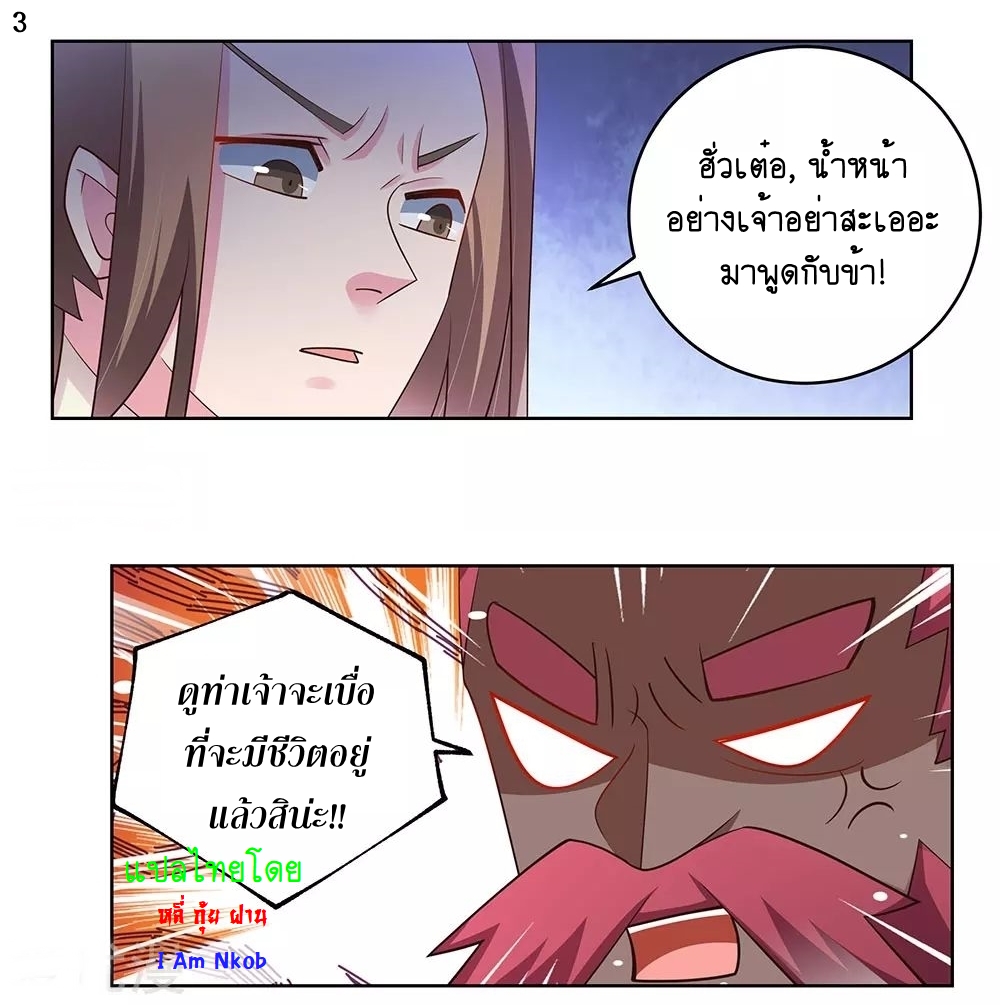Above All Gods เทพยุทธเหนือเทวะ ตอนที่ 112 หน้า 4