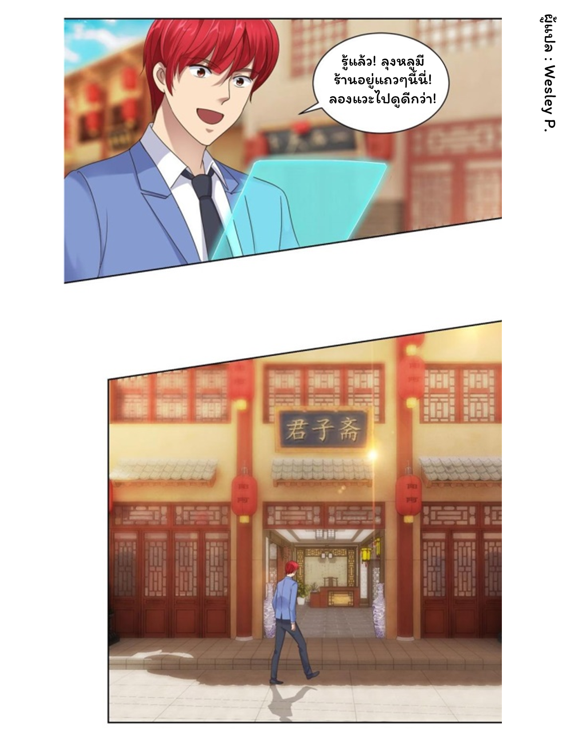 ระบบพระเจ้า ตอนที่ 81 หน้า 3