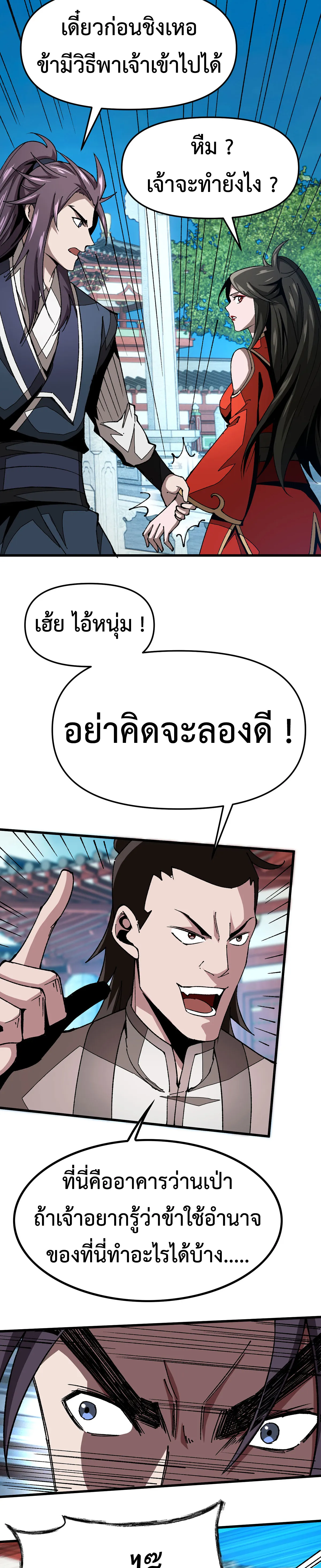 (ทันจีน) Mechanical Master (โคตรปรมาจารย์เทพจักรกล) ตอนที่ 14 หน้า 9