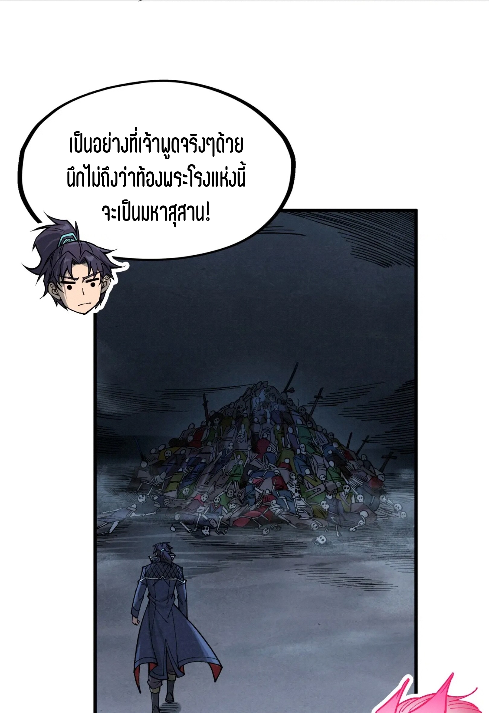 มหาเทพนิรันดร์กาล ตอนที่ 177 หน้า 12