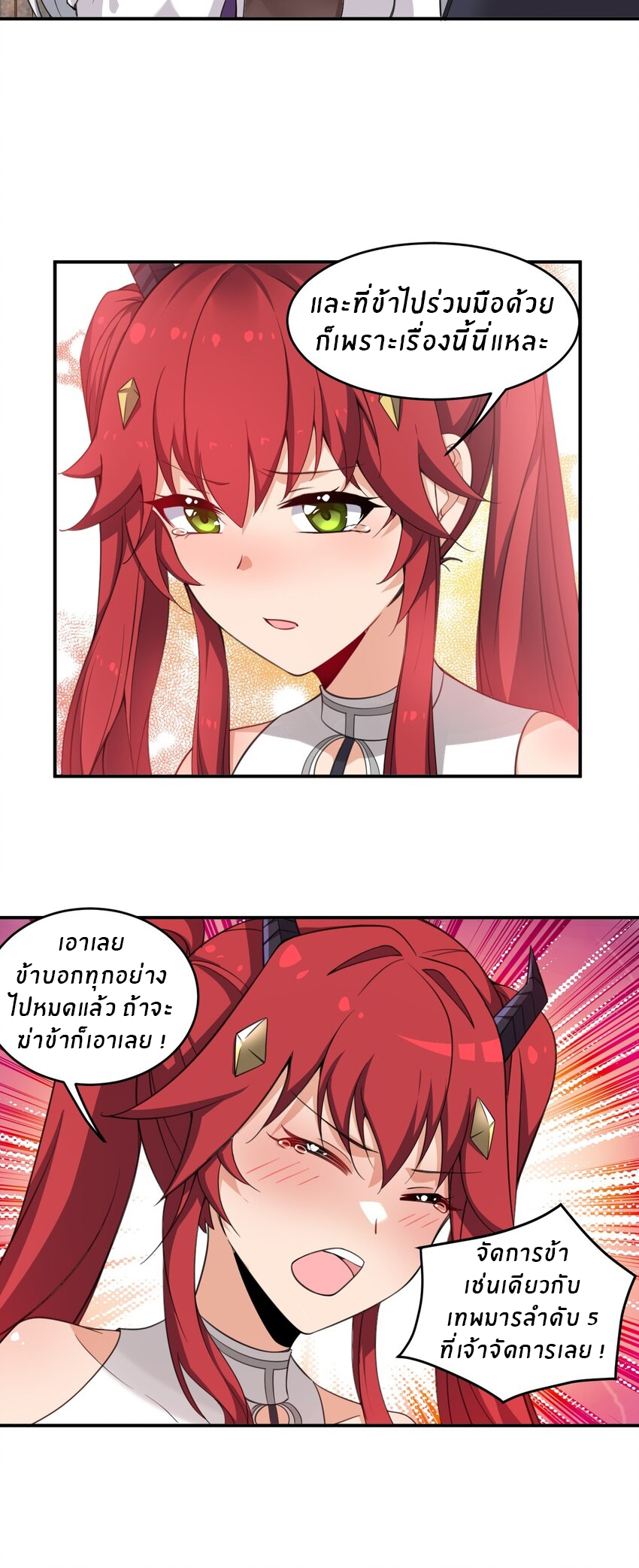 Immortal Me And Eldritch Wife ตอนที่ 18 หน้า 18