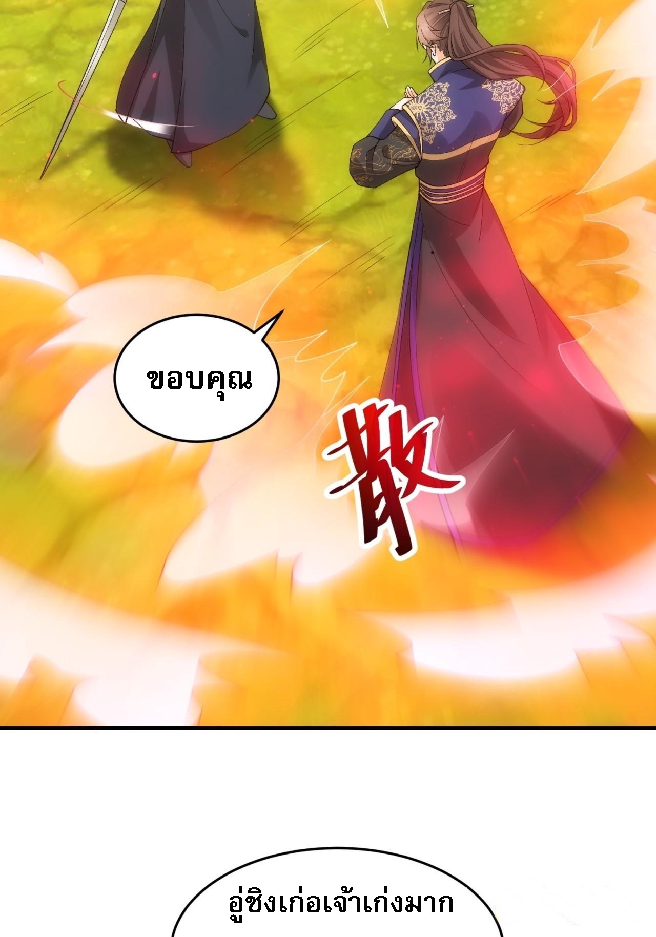 ข้าจะกำหนดชะตาตัวเอง ทันจีน ตอนที่ 134 หน้า 8