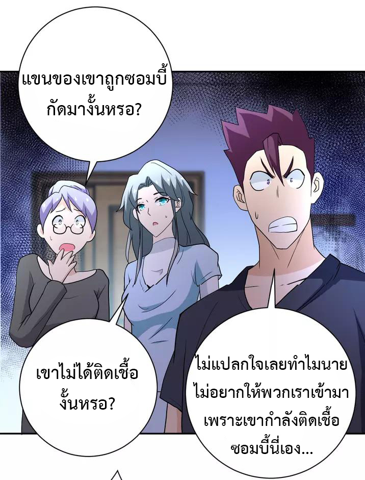 Apocalyptic Super System ตอนที่ 84 หน้า 27