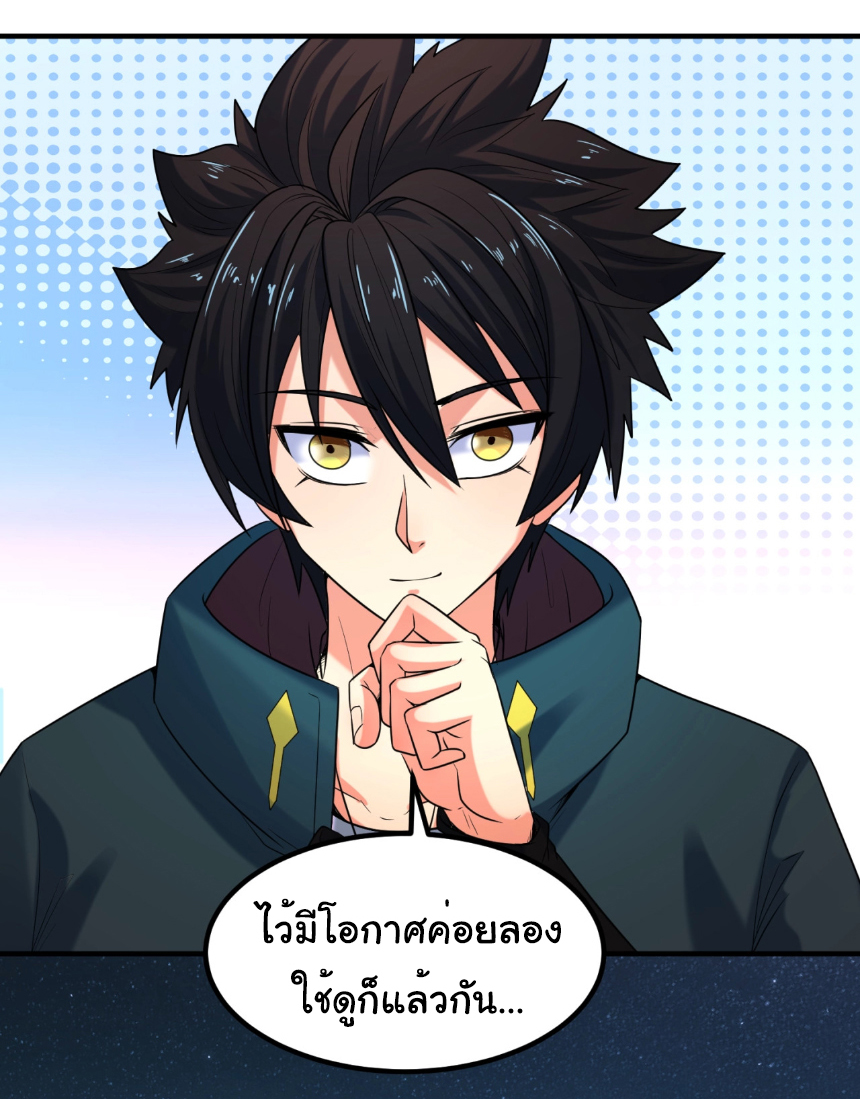 Junior Brother Demon Sovereign is too devoted ตอนที่ 105 หน้า 21