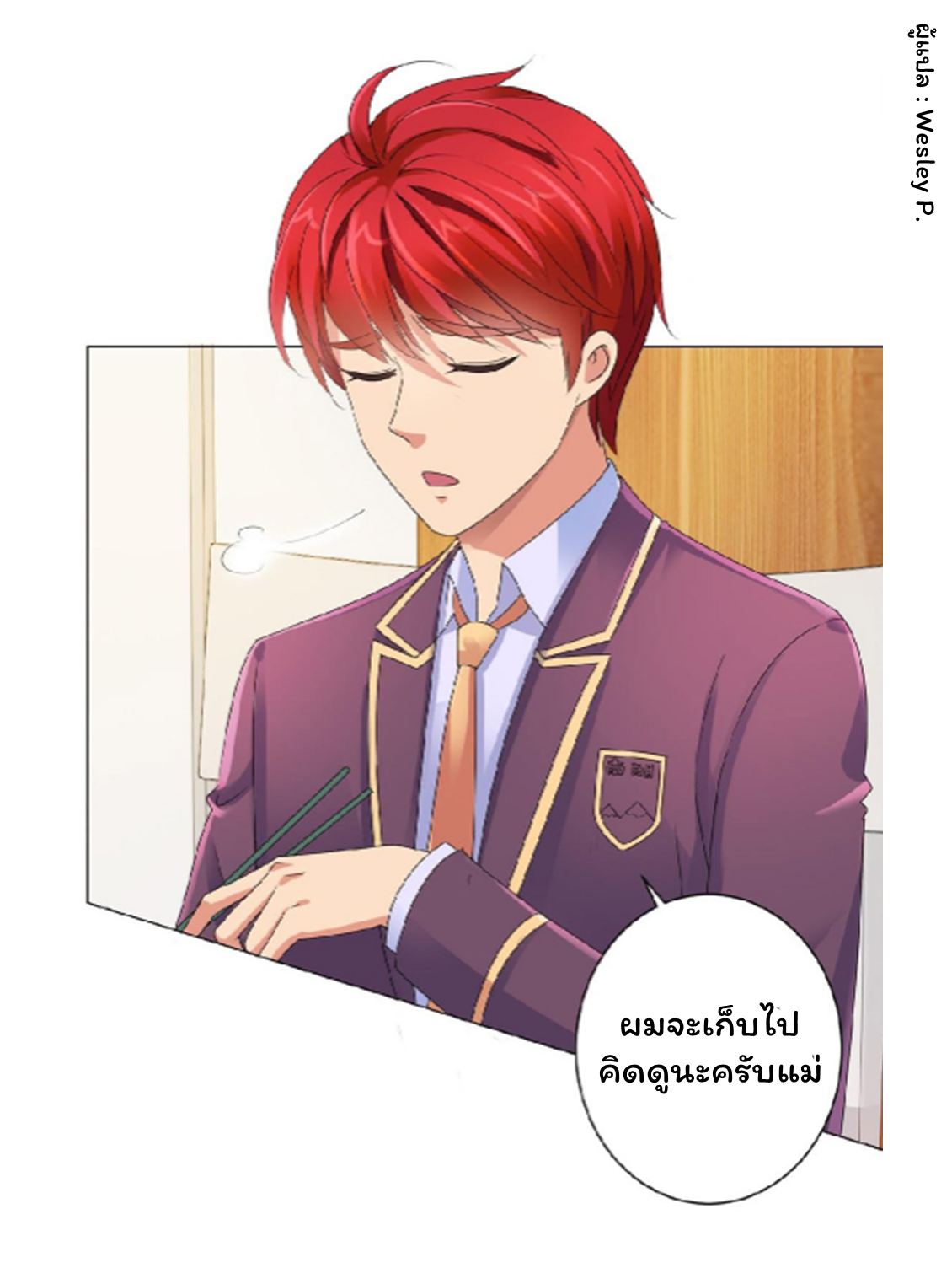 ระบบพระเจ้า ตอนที่ 125 หน้า 9