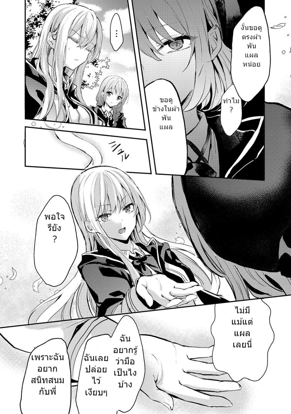 Oujo Denka wa Oikari no you desu ตอนที่ 7 หน้า 22