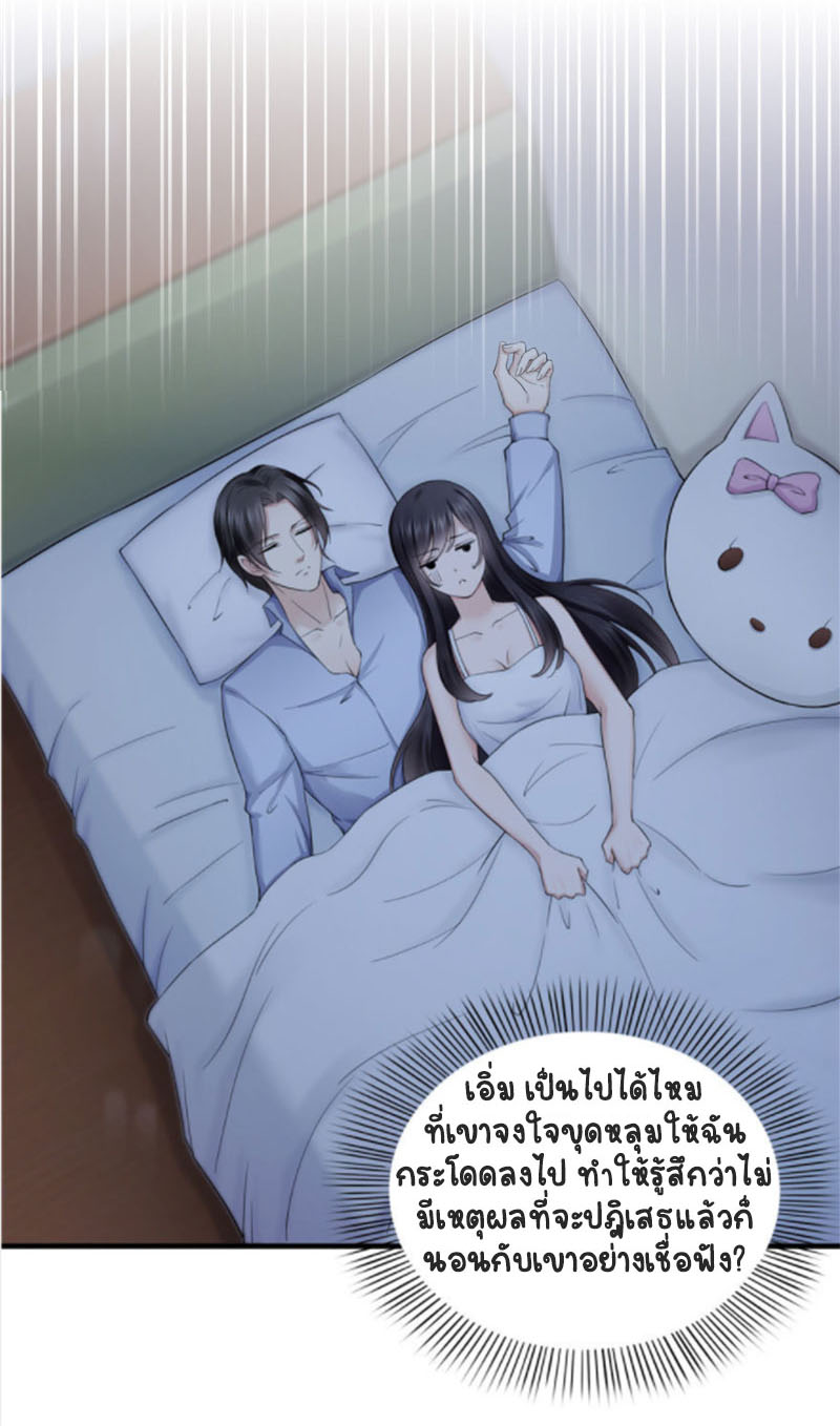 (ชนจีน)Perfect Secret Love The Bad New Wife Is a Little Sweet ตอนที่ 19 หน้า 37