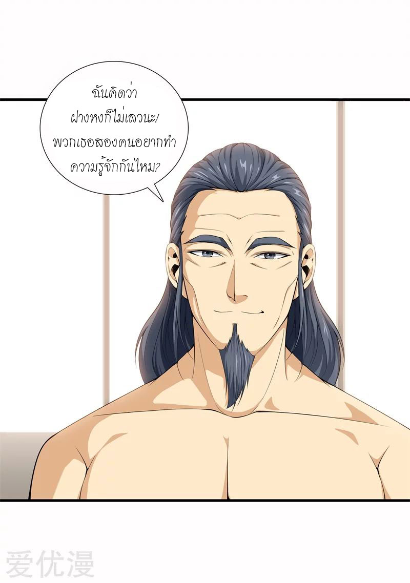 Metropolitan Reverence ตอนที่ 8 หน้า 22