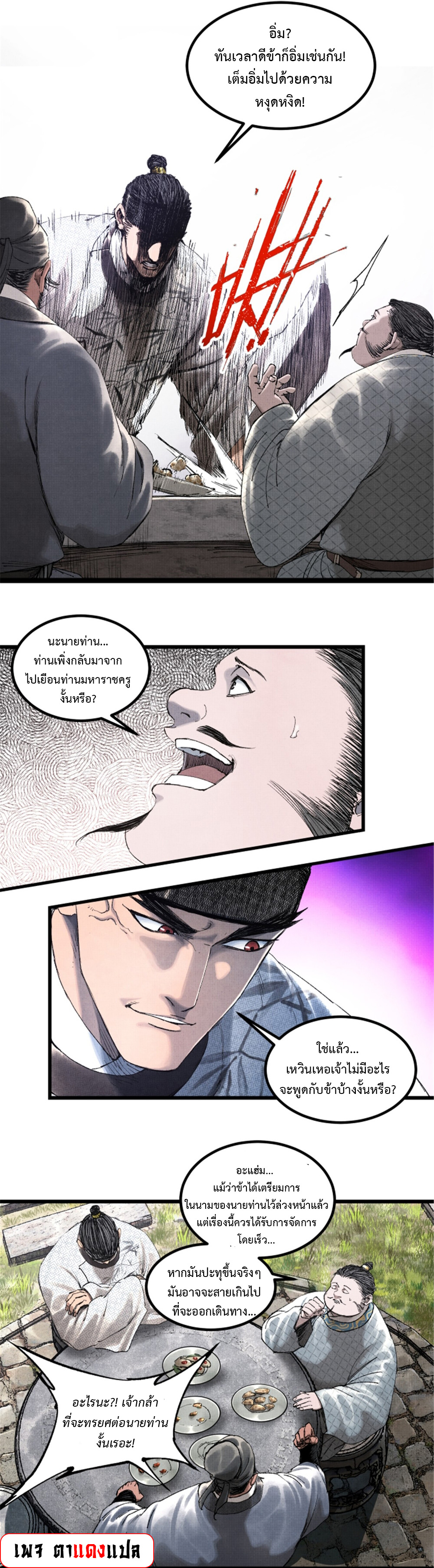 Lu Bu’s life story ตอนที่ 71 หน้า 10