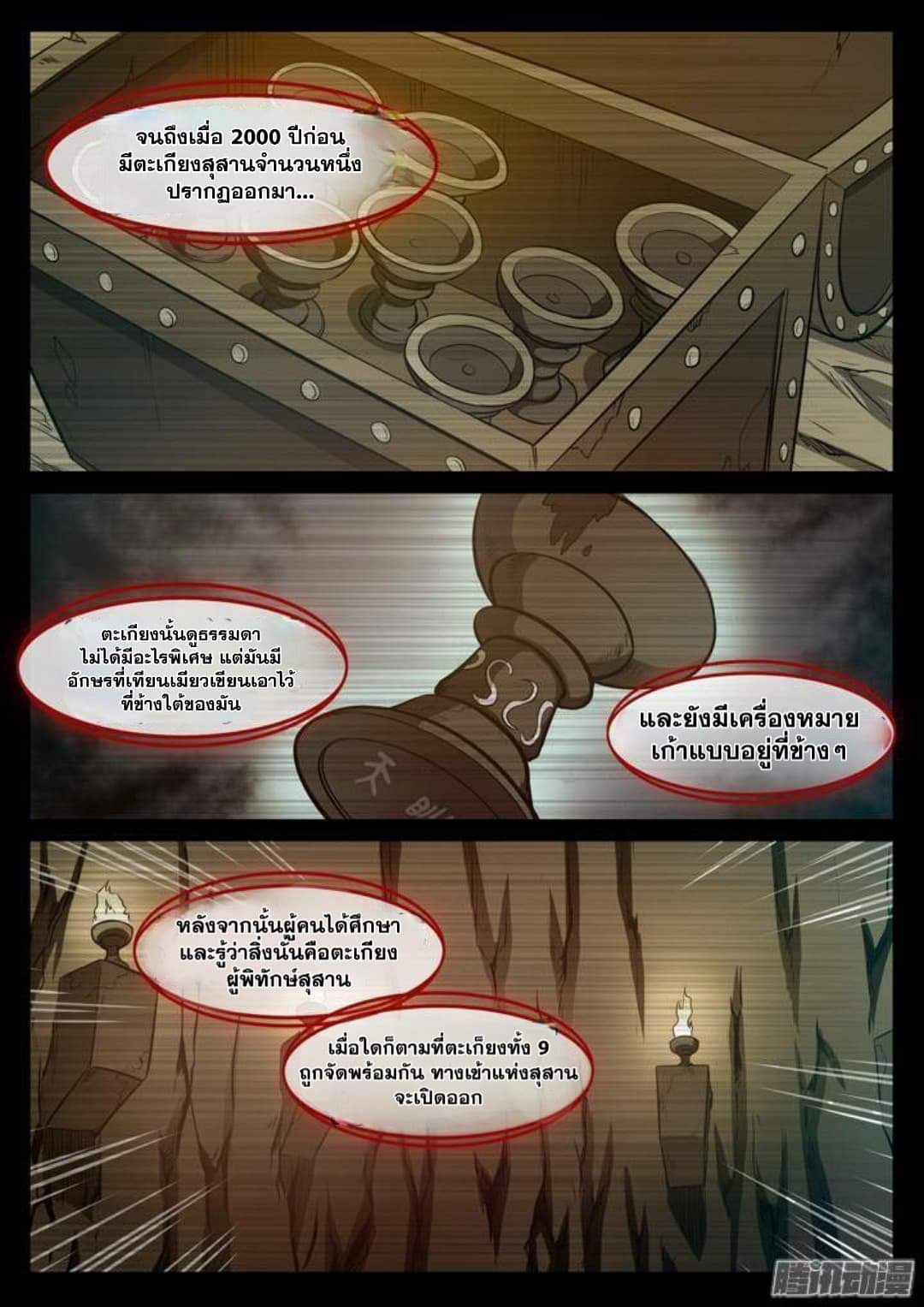 Apotheosis – การยกระดับสู่สถานะของพระเจ้า ตอนที่ 116 หน้า 7