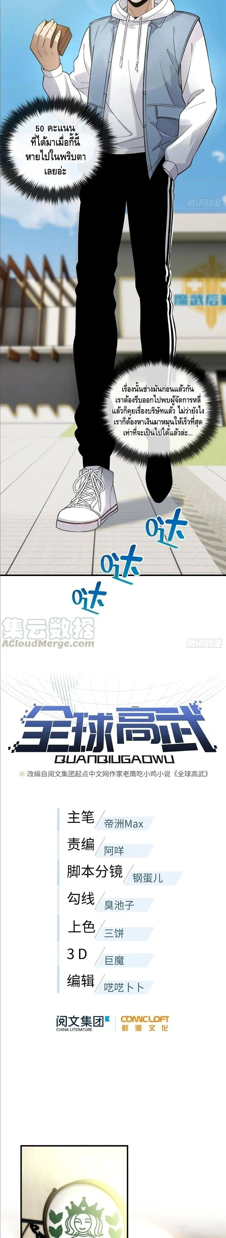 [ชนจีน] ระบบจอมยุทธ์สุดโกงแห่งโลกคู่ขนาน - Global Martial Arts ตอนที่ 43 หน้า 4