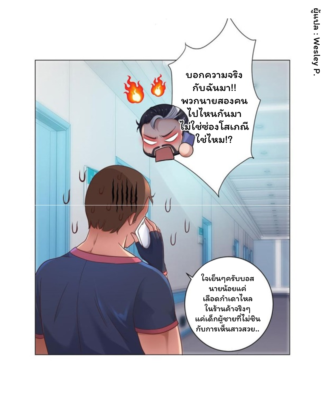 ระบบพระเจ้า ตอนที่ 111 หน้า 5