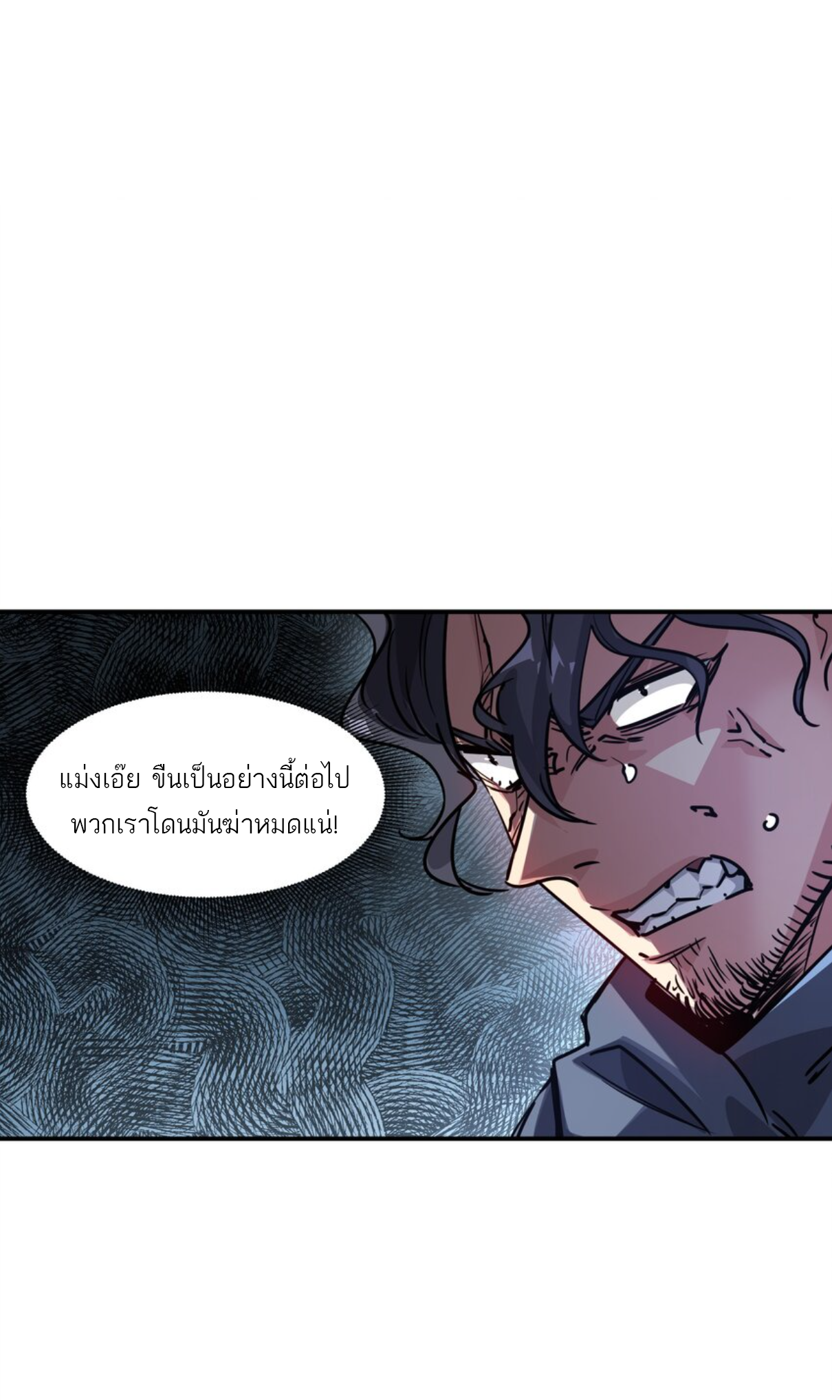 The Evolution ย้อนเวลากลับมาเพื่อกู้โลก ตอนที่ 15 หน้า 25
