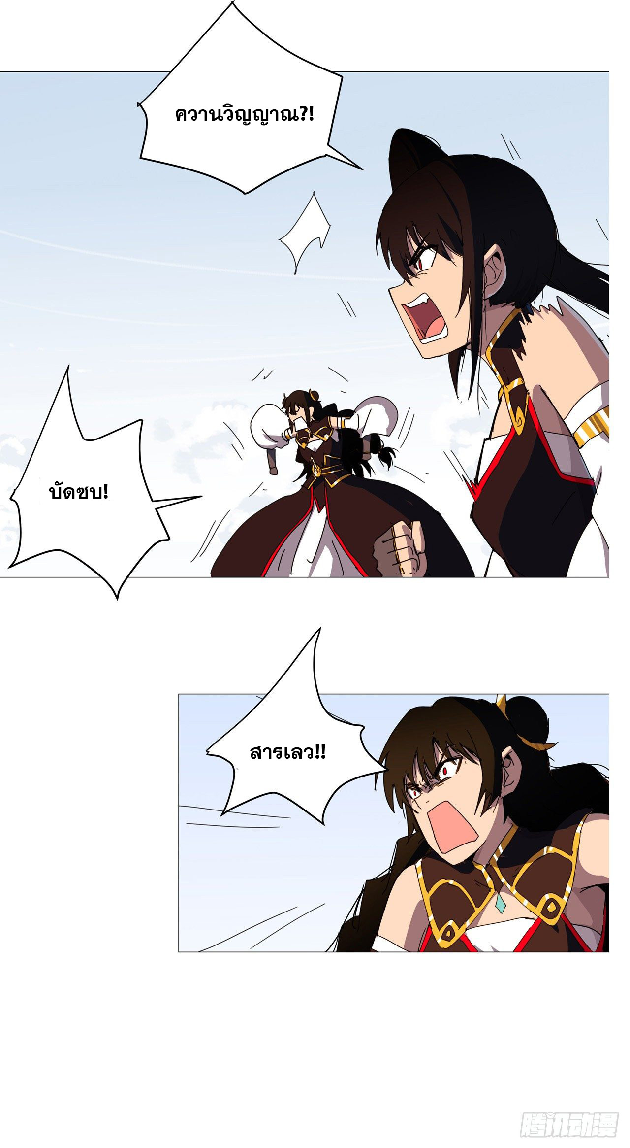 Cultivator vs Superhero (ทันจีน) ตอนที่ 81 หน้า 2