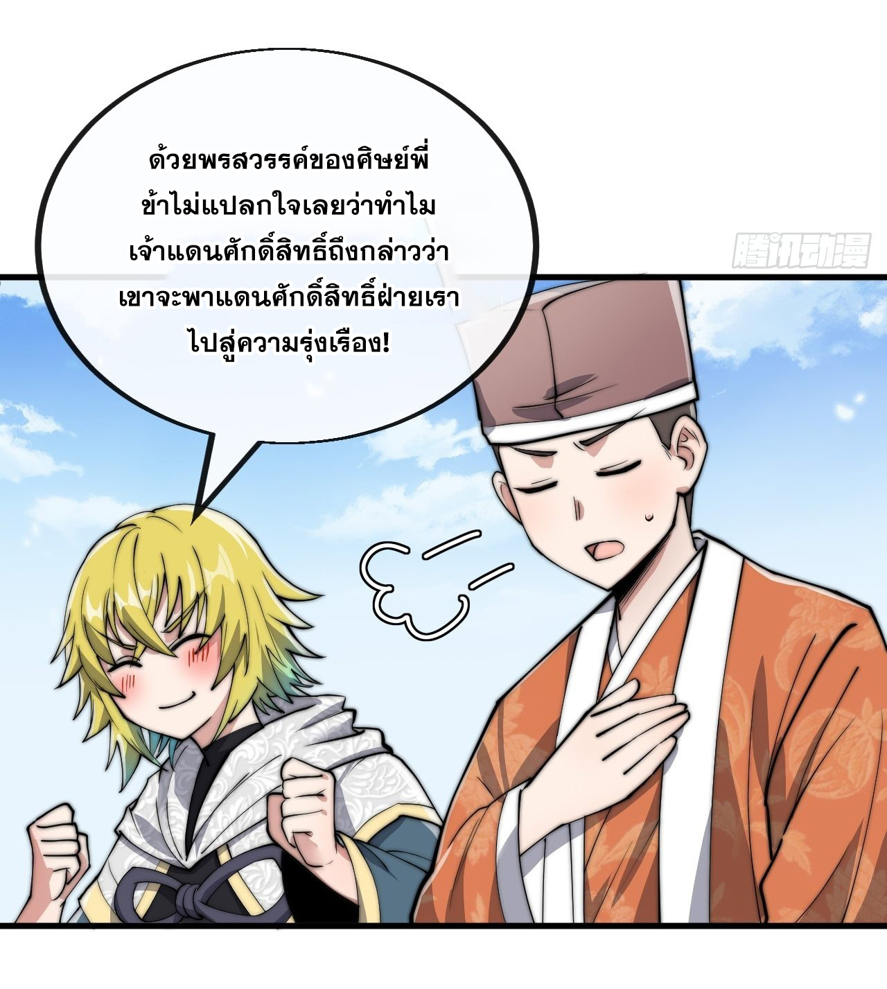 บุรุษที่มีโชค คงไม่ใช่ข้าแล้วแหละ ตอนที่ 85 หน้า 22