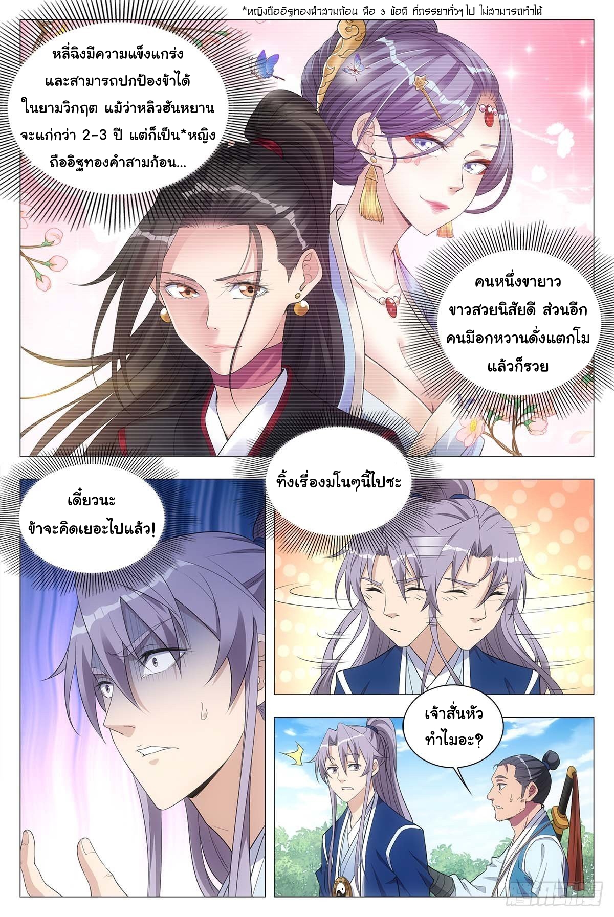 Great Zhou Immort Officials - ข้าราชการอมตะ ตอนที่ 26 หน้า 14