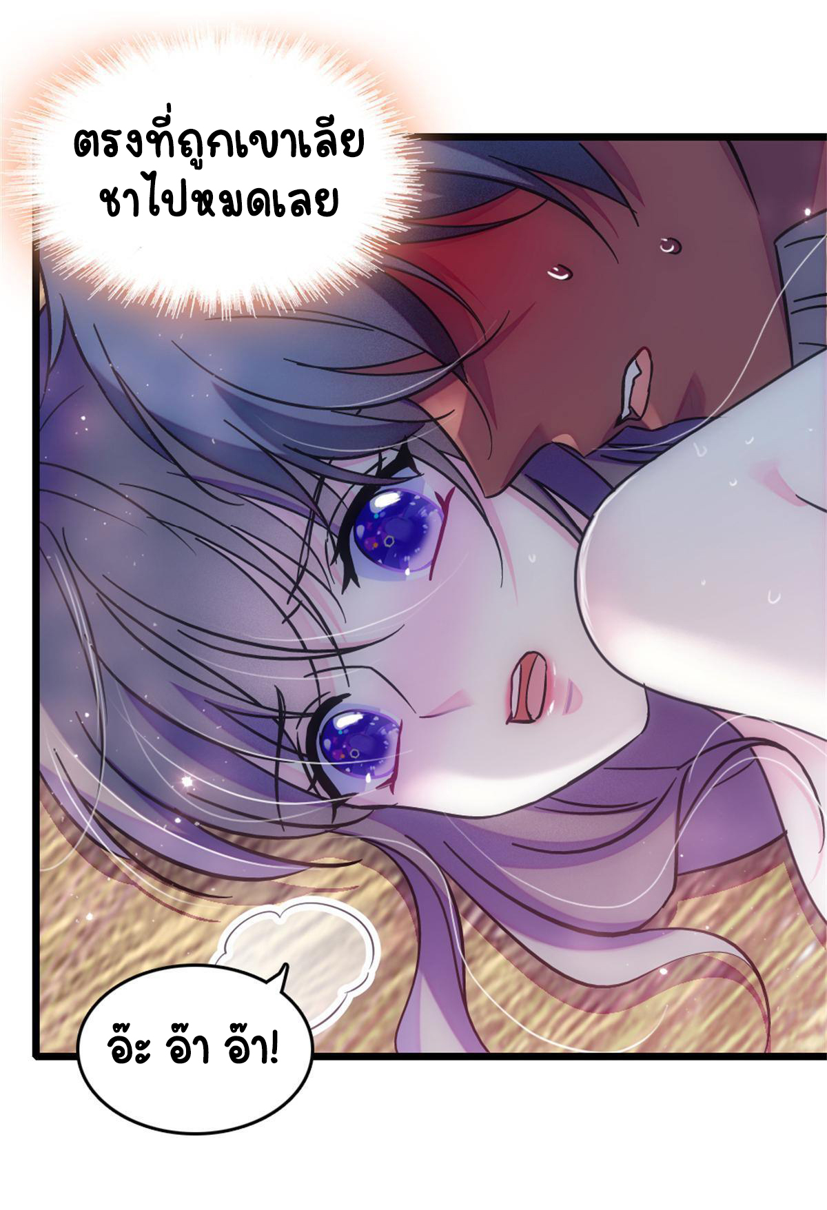 Romance In The Beast World ตอนที่ 66 หน้า 17