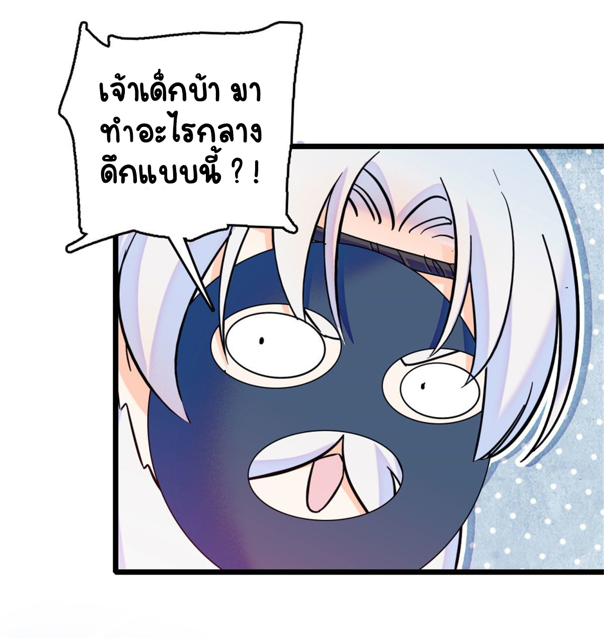 Romance In The Beast World ตอนที่ 35 หน้า 4