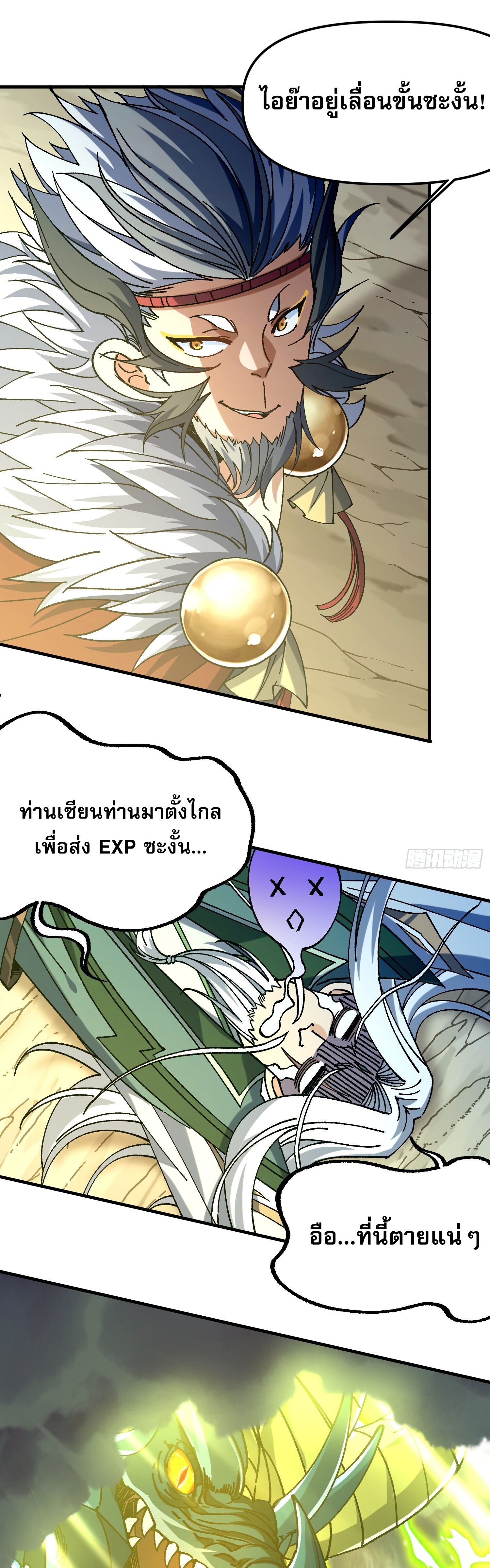 ข้าอ่อนแอมากขนาดต้องอาศัยศิษย์รักในการมีชีวิตรอด ตอนที่ 3 หน้า 29