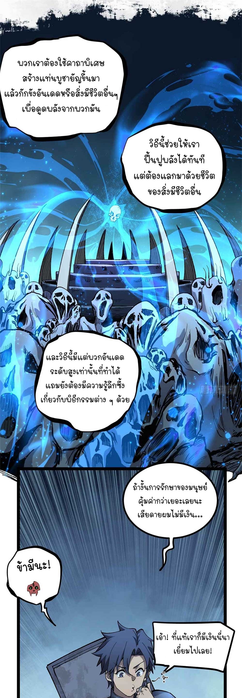 Gatekeeper of the Boundless World | ผู้พิทักษ์ประตูแห่งดินแดนไร้ขอบเขต ตอนที่ 23 หน้า 14