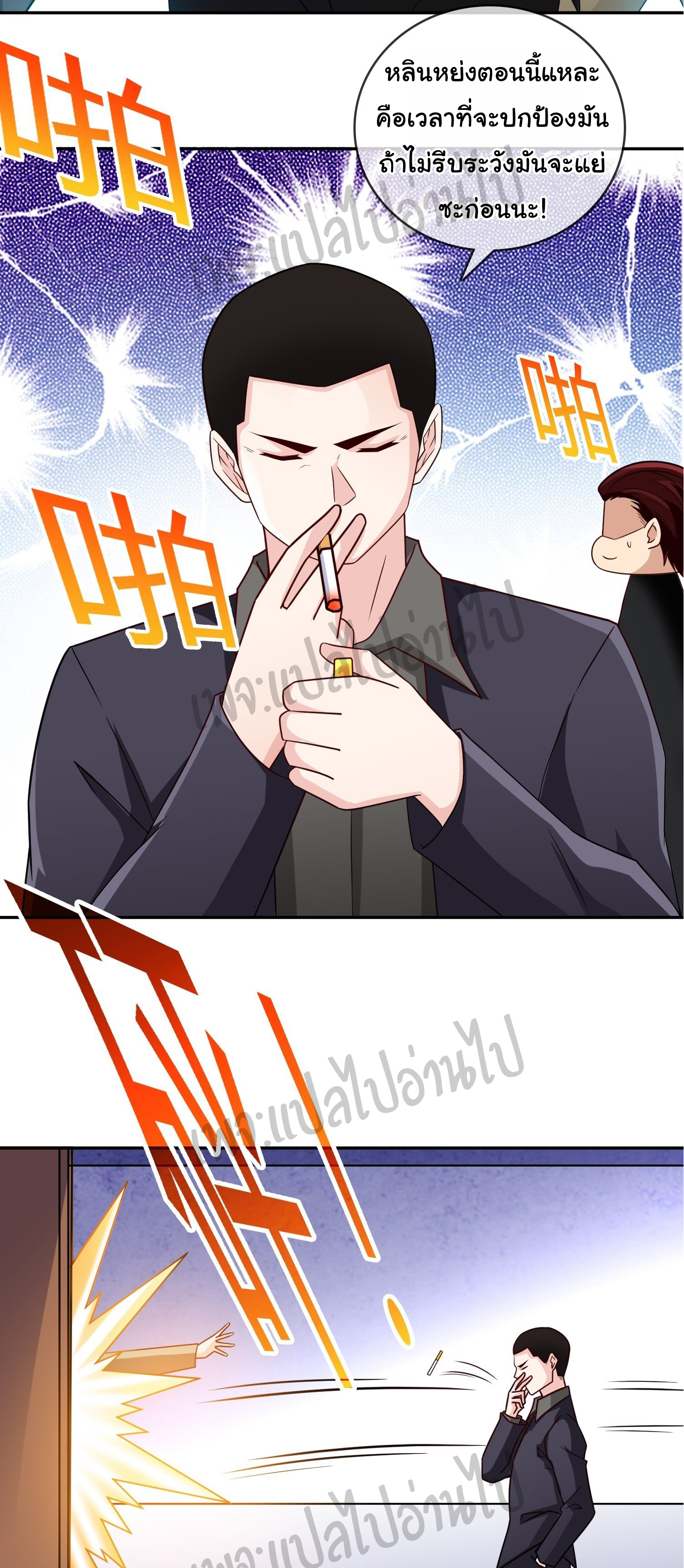 ฉันนี่แหละ "หานซานเฉียน" ตอนที่ 20 หน้า 24