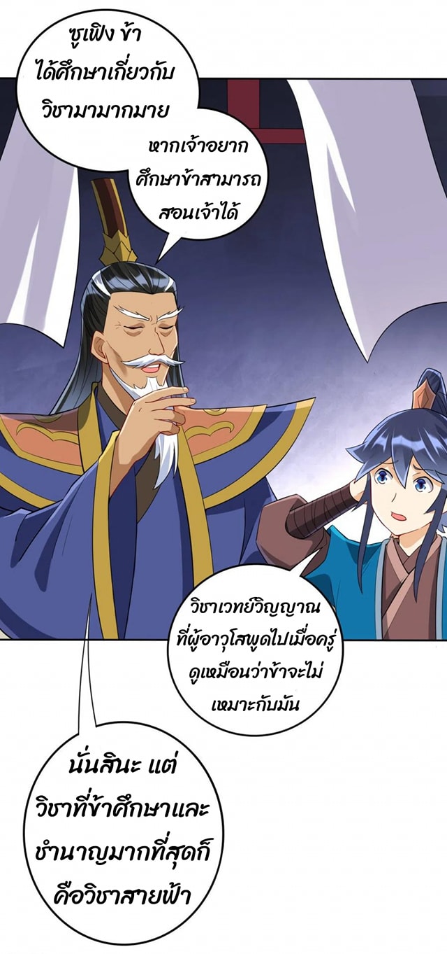 ข้ารับใช้ชั้นหนึ่ง ตอนที่ 157 หน้า 22