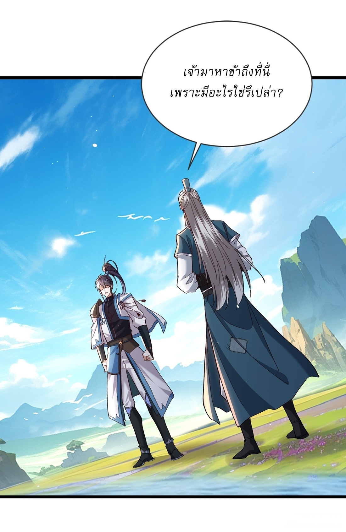 As An Immortal, I Only Practice Forbidden Arts เซียนอย่างข้า ฝึกเพียงเคล็ดวิชาต้องห้ามเท่านั้น! ตอนที่ 13 หน้า 14