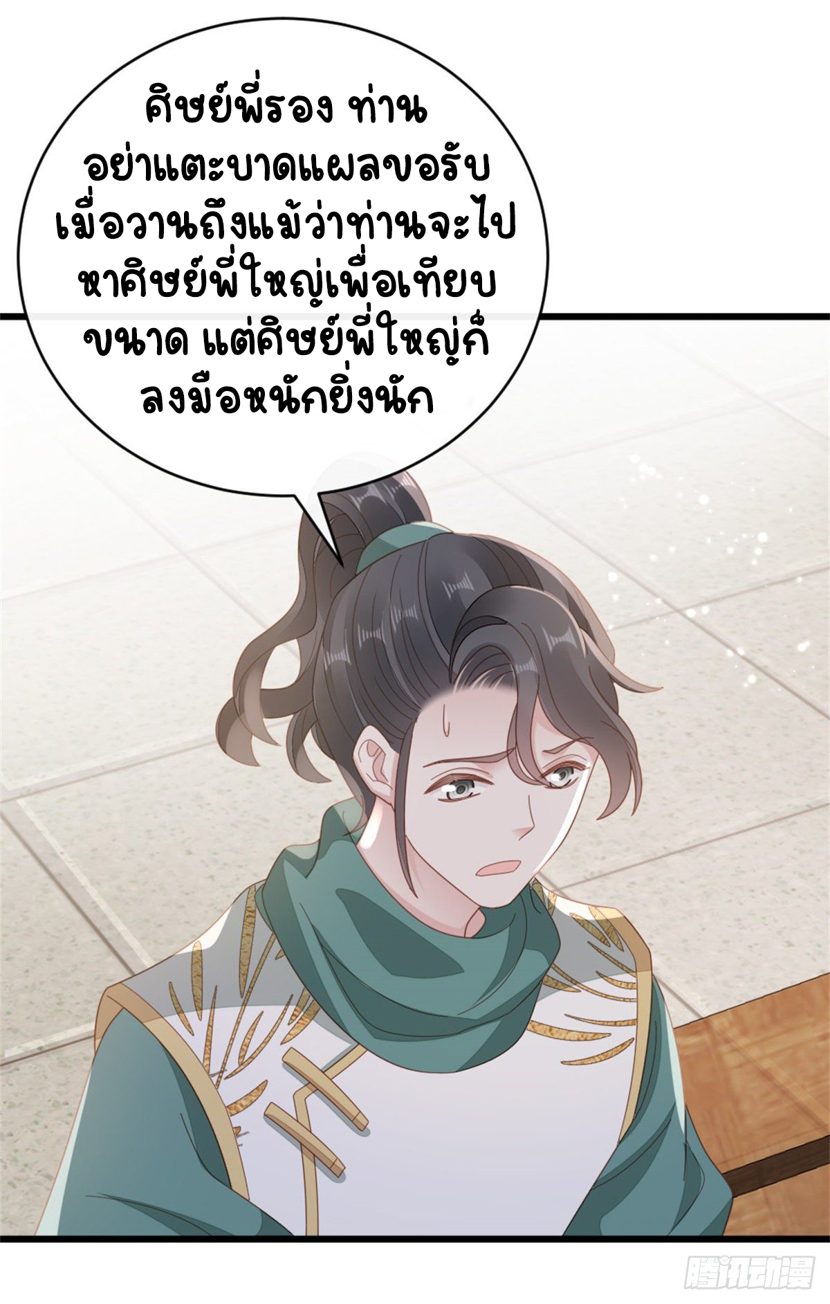 ระบบเปลี่ยนชะตายัยตัวร้าย ตอนที่ 78 หน้า 19