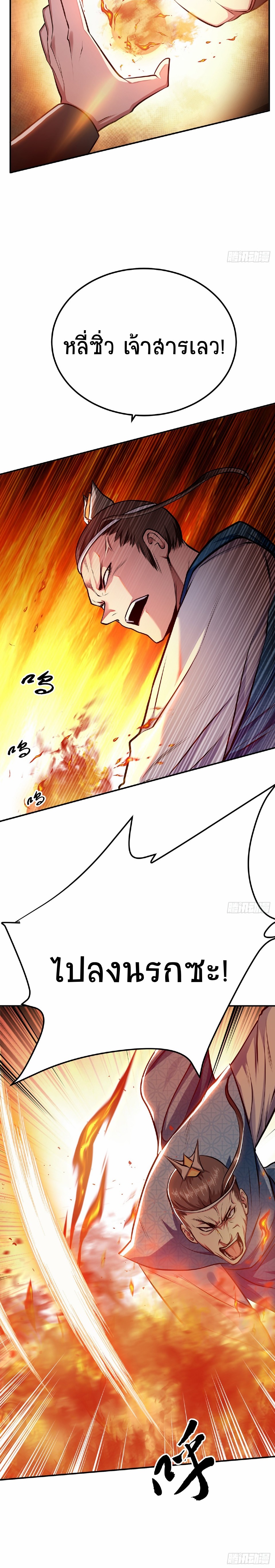 ผู้กล้าและฮาเร็มนี้เป็นของข้า! (The Hero and the Harem Are Mine Now) ตอนที่ 8 หน้า 7