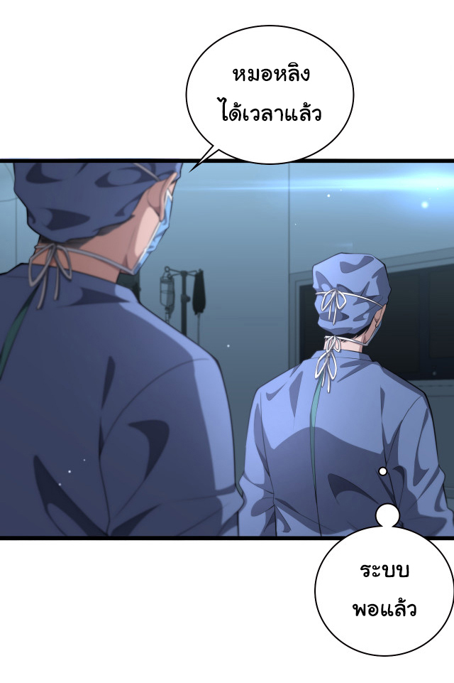 สุดยอดระบบของหมอหลิงหรัน ตอนที่ 200 หน้า 17