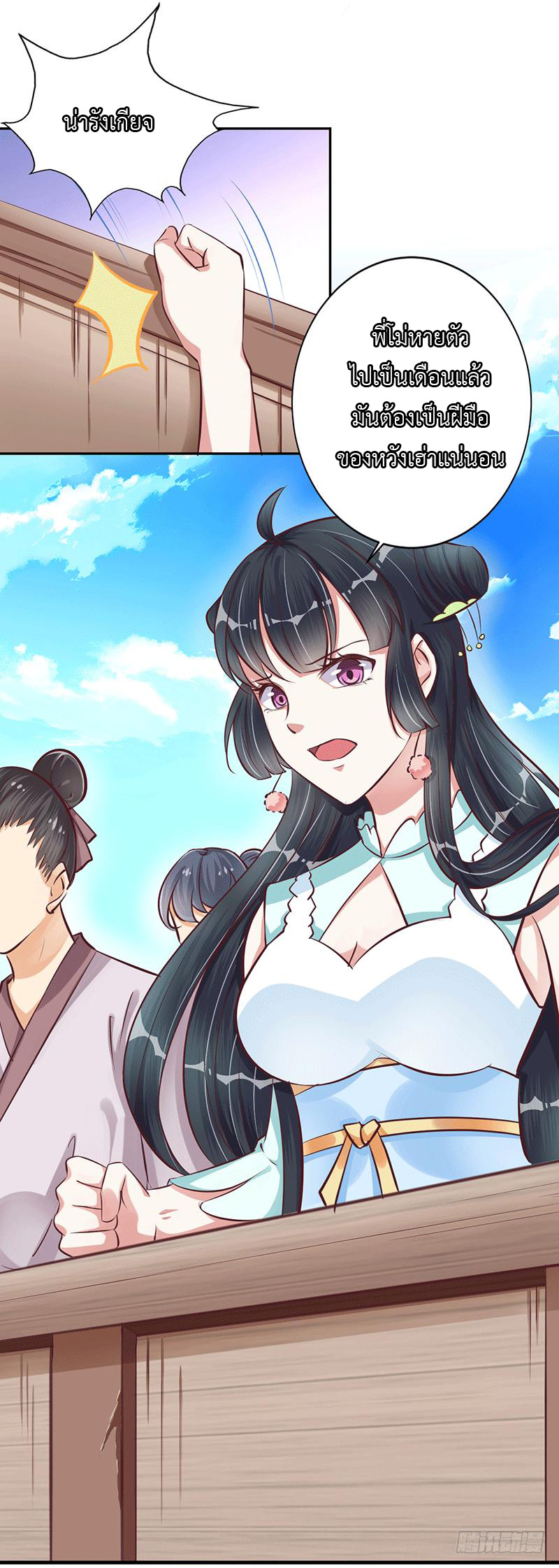 Peerless Scripture of Chaos ตอนที่ 16 หน้า 29