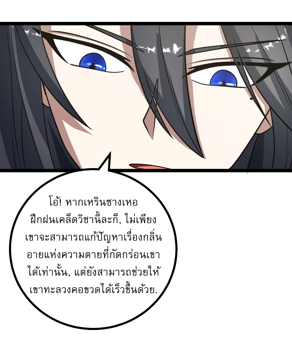 เก็บตัวร้อยปี จากนี้พี่ขอเทพ! INVINCIBLE AFTER A HUNDRED YEARS OF SECLUSION ตอนที่ 49 หน้า 13