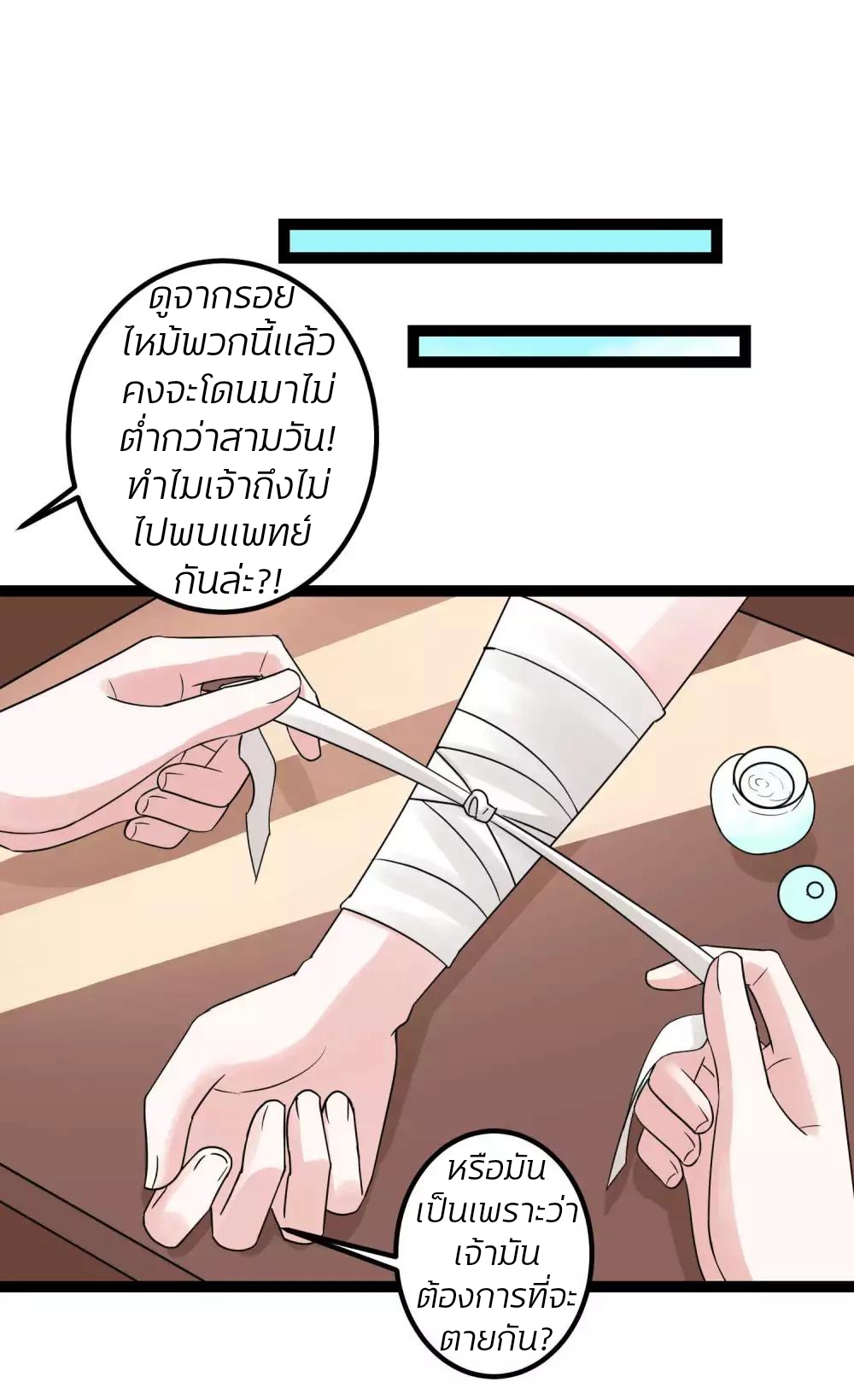 คุณหนูใหญ่แพทย์พิษมรณะ ตอนที่ 45 หน้า 4