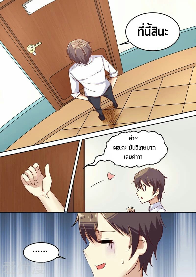 Special Agent Dragon Soul ตอนที่ 11 หน้า 8