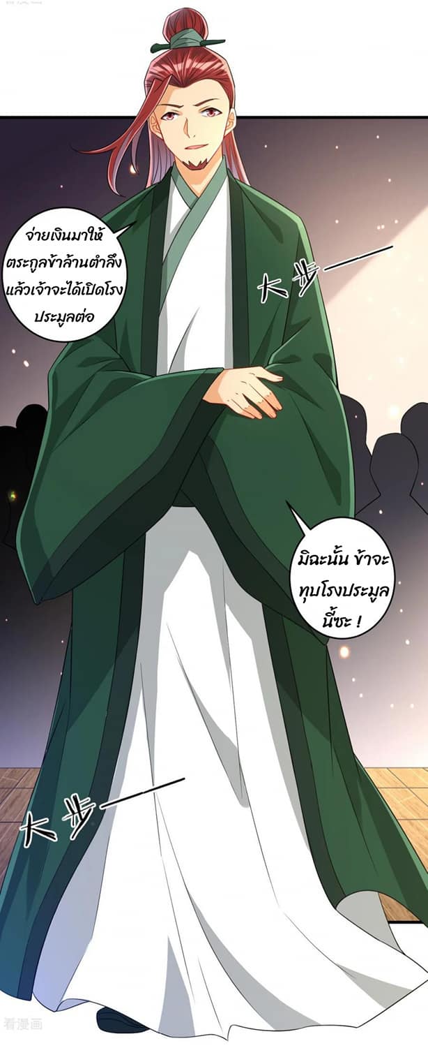 ข้ารับใช้ชั้นหนึ่ง ตอนที่ 125 หน้า 8