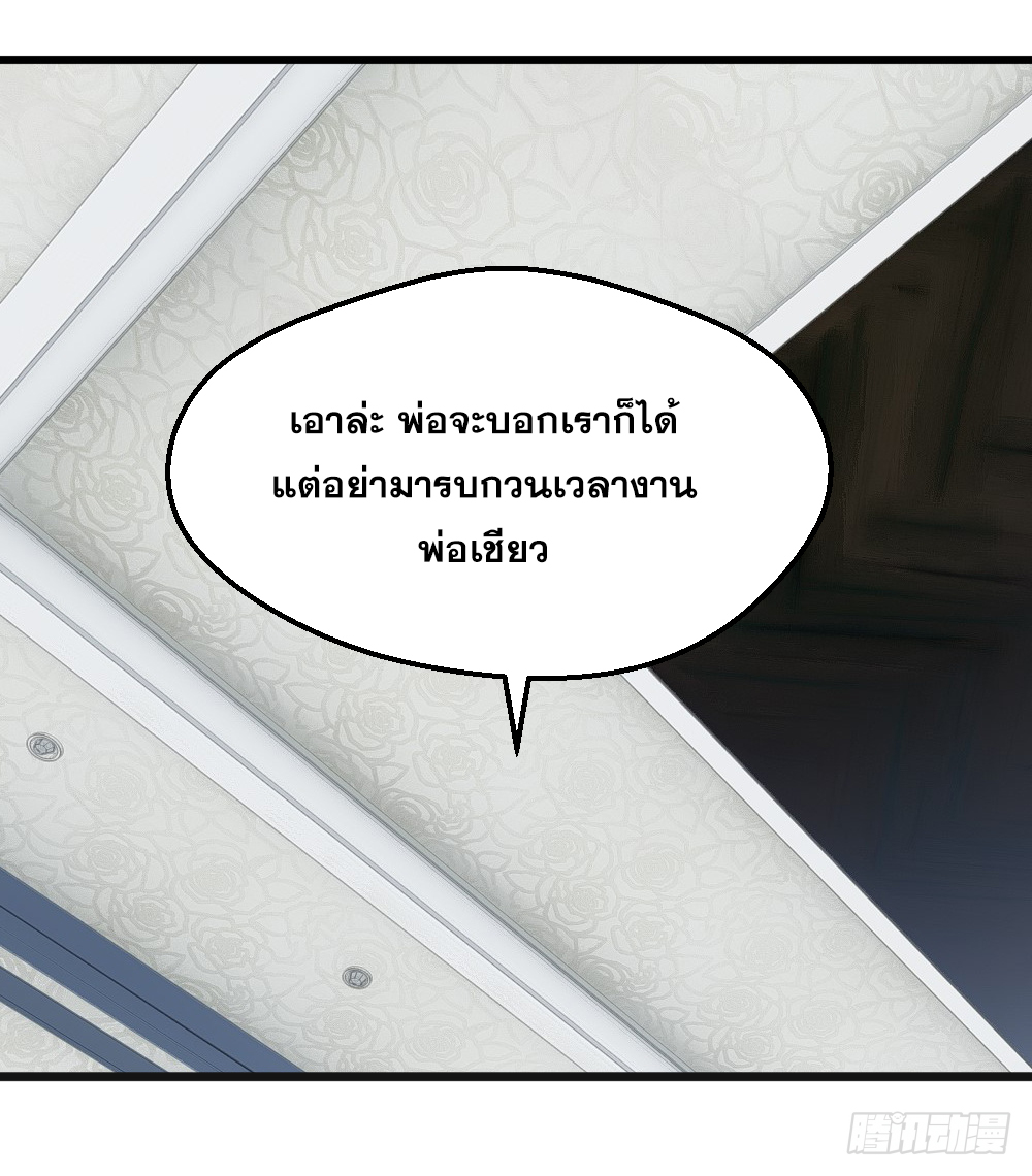 Peerless Genius System(ระบบอัจฉริยะไม่มีใครเหมือน) ตอนที่ 19 หน้า 11