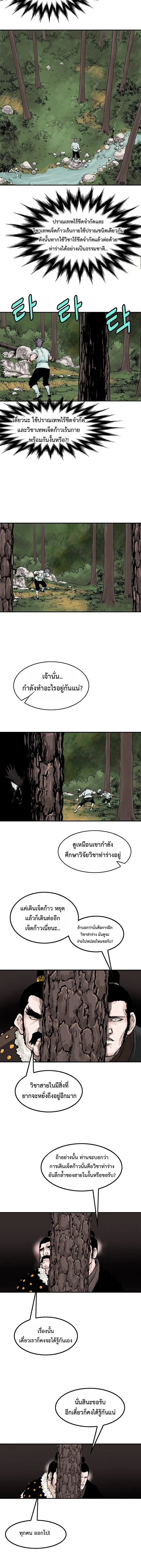 ราชาหมัดหนึ่งในใต้หล้า ตอนที่ 8 หน้า 32
