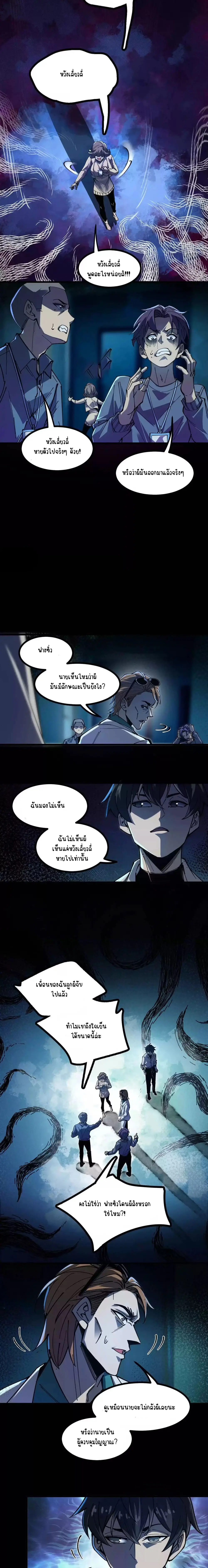 Hard to kill those cursed creatures? Sorry… I'm the one who's truly immortal. ตอนที่ 9 หน้า 3