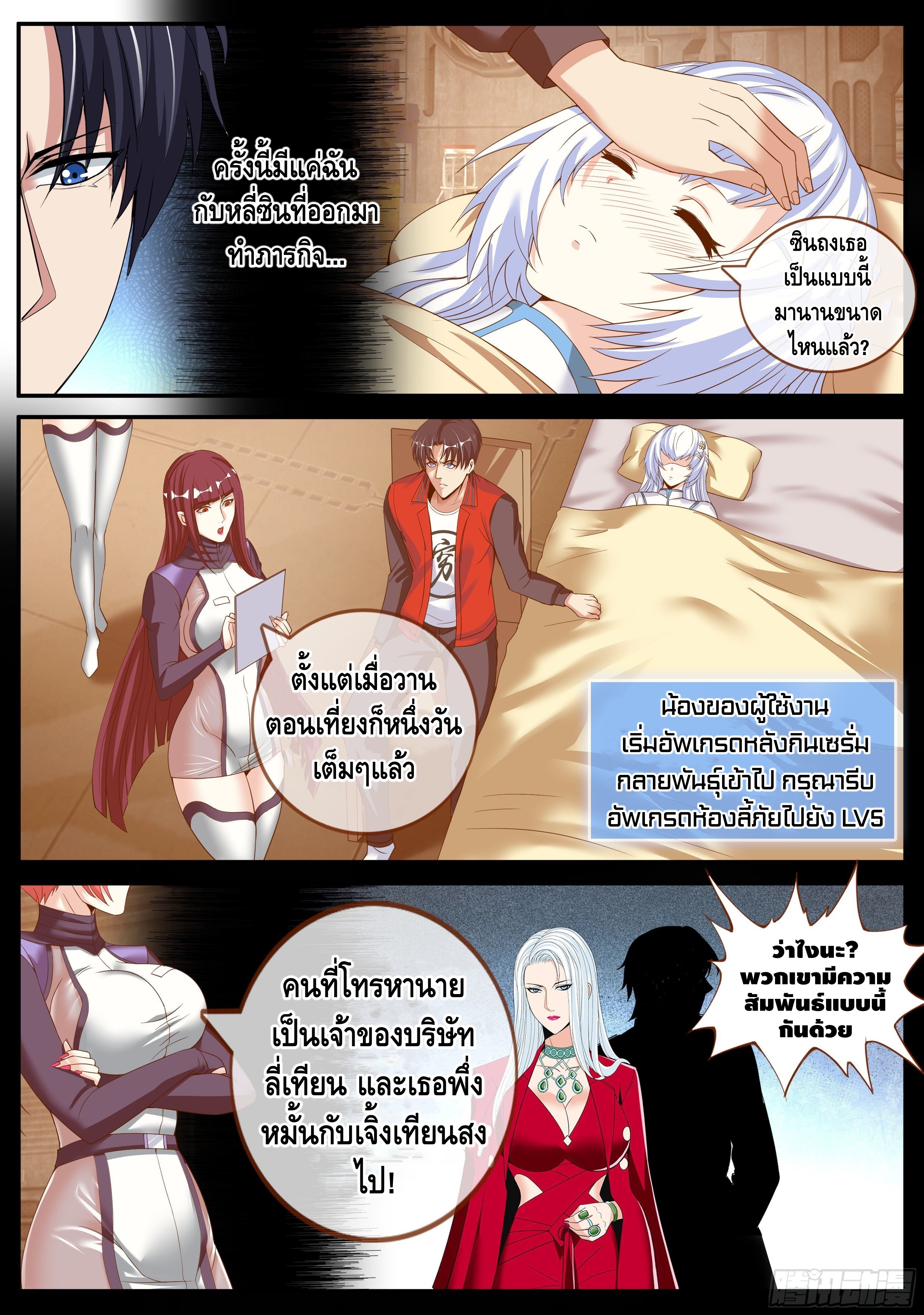 Apocalyptic dungeon ตอนที่ 15 หน้า 3