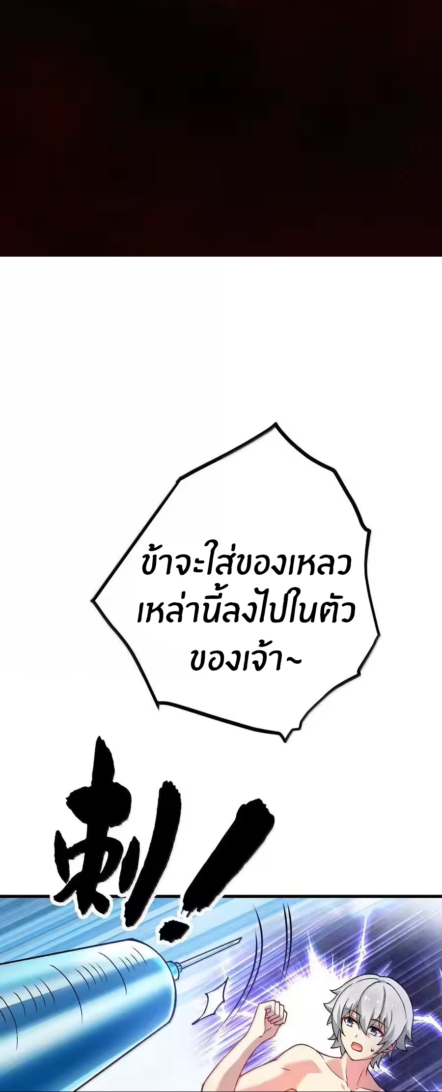 Immortal Me And Eldritch Wife ตอนที่ 75 หน้า 17