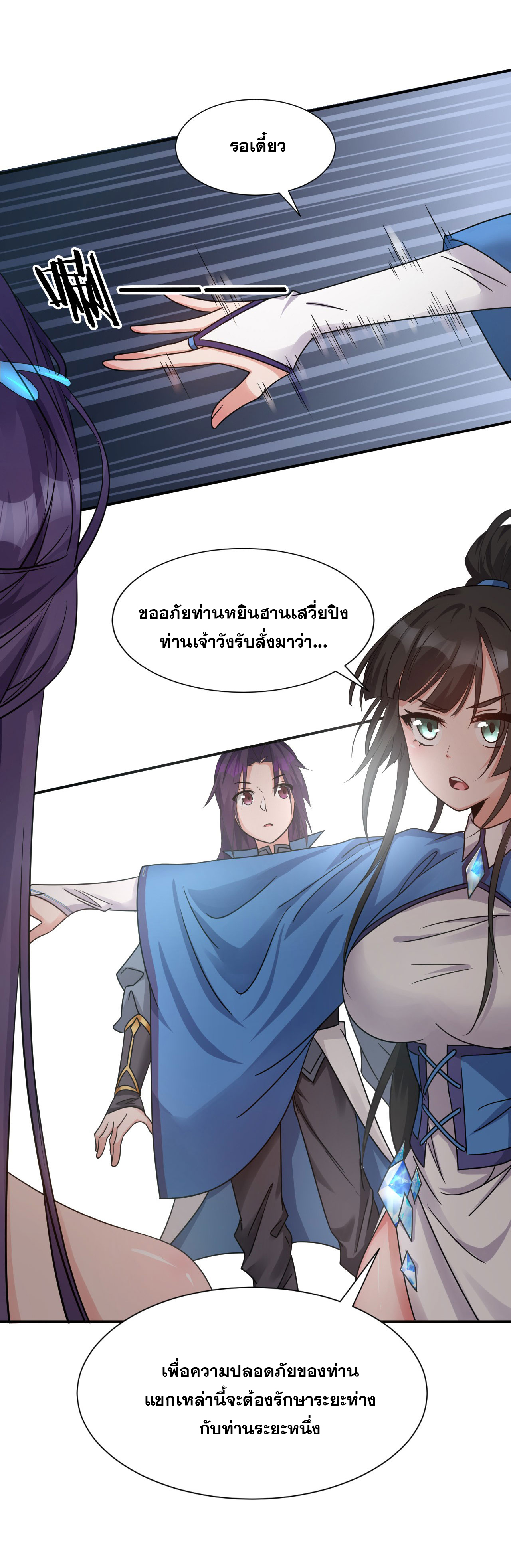 ข้าเพียงต้องการฝึกฝนศิษย์น้องหญิงก็เท่านั้น ตอนที่ 51 หน้า 26